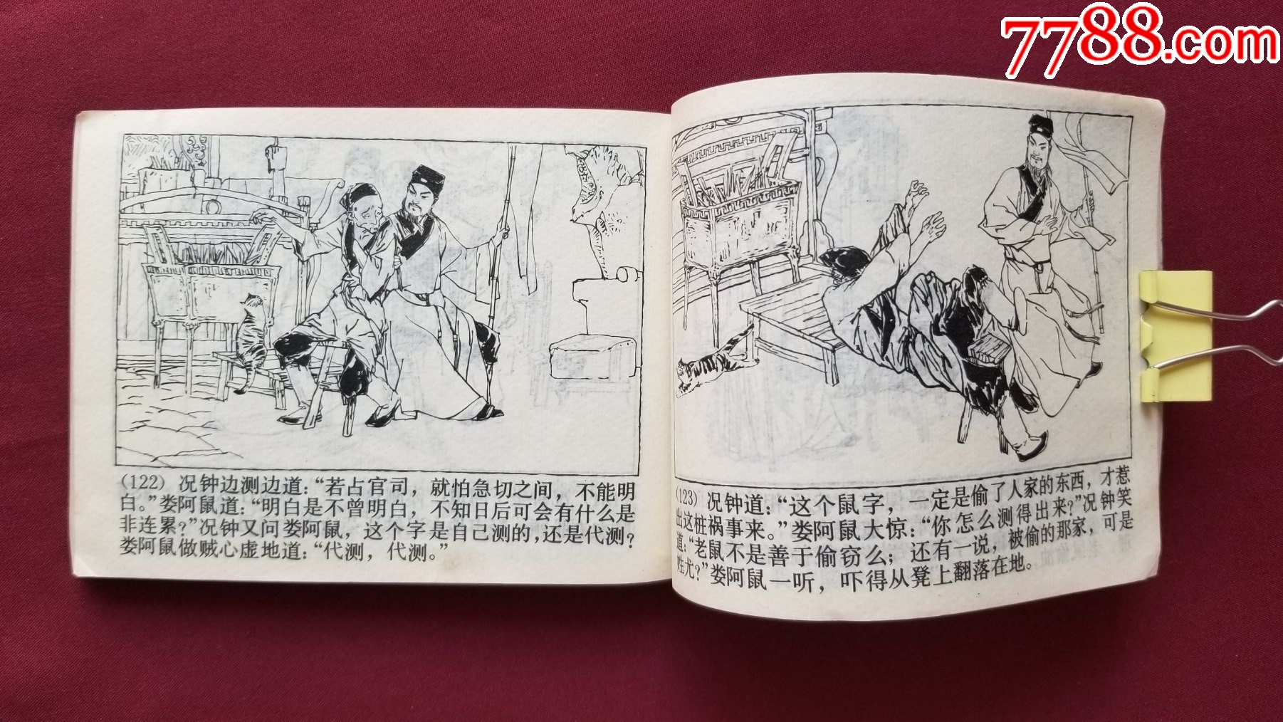 十五貫（賀有直繪畫）_價格30元【福之源】_第11張_7788收藏__收藏熱線