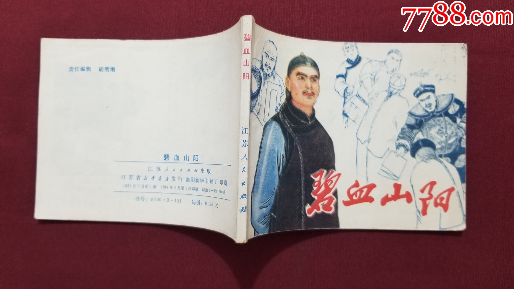 碧血山陽(yáng)（馬建邦繪畫）_價(jià)格20元【福之源】_第3張_7788收藏__收藏?zé)峋€