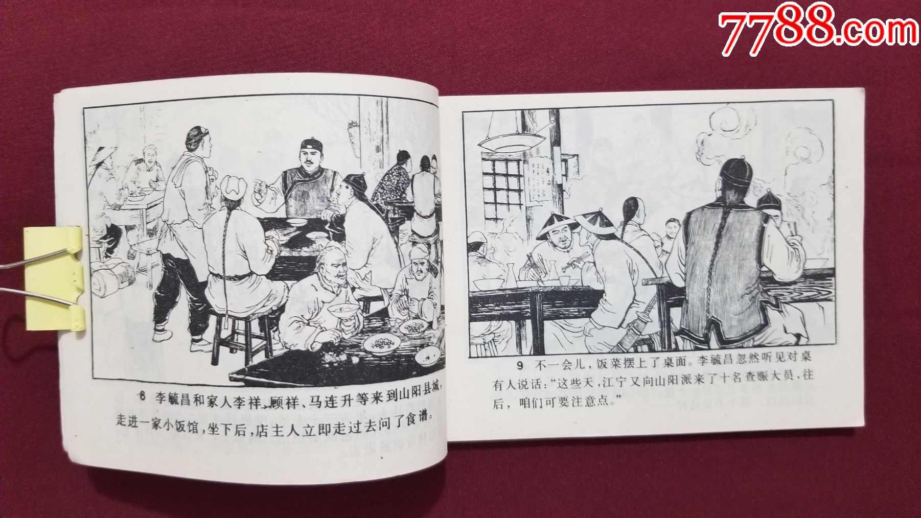 碧血山陽(yáng)（馬建邦繪畫）_價(jià)格20元【福之源】_第7張_7788收藏__收藏?zé)峋€