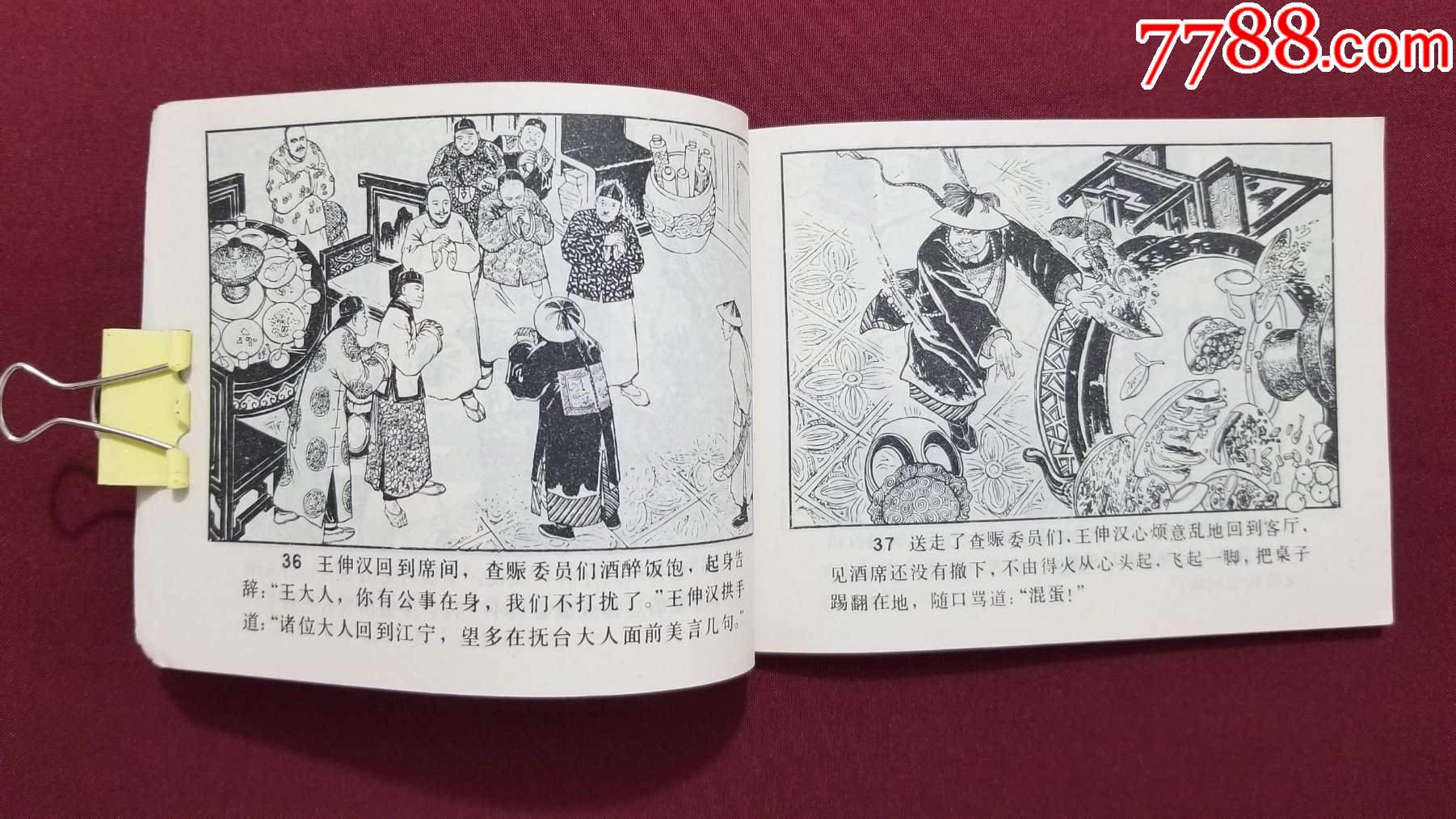 碧血山陽(yáng)（馬建邦繪畫）_價(jià)格20元【福之源】_第8張_7788收藏__收藏?zé)峋€