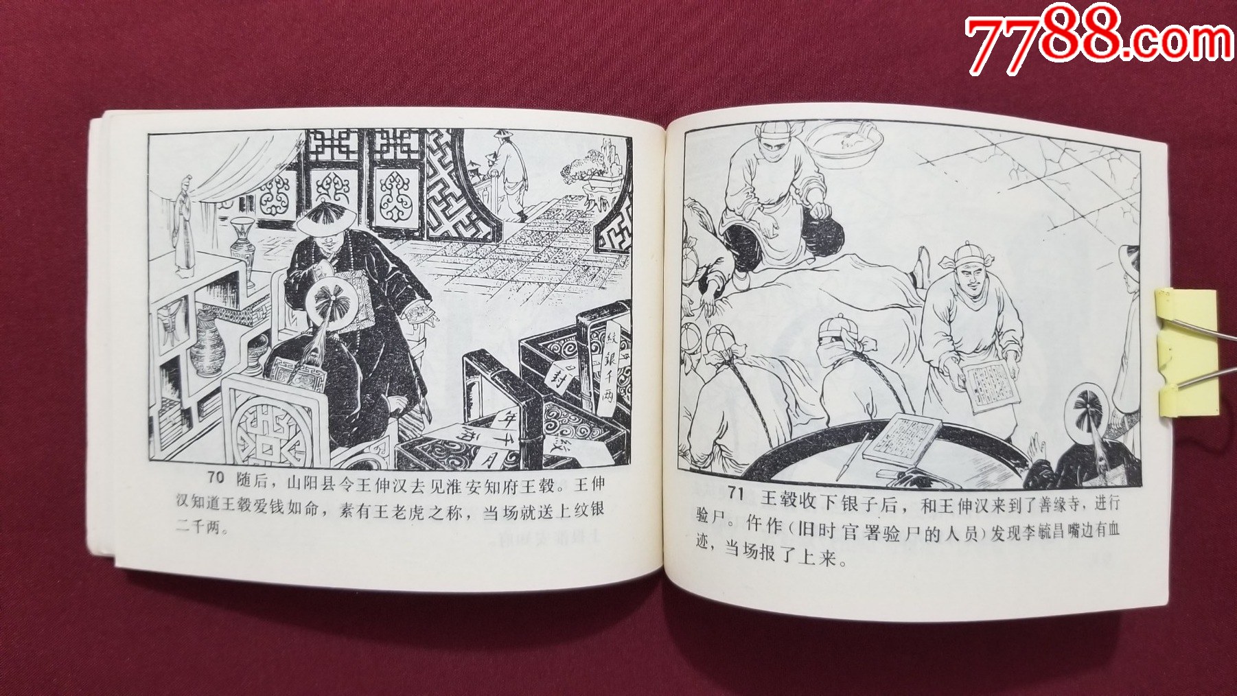 碧血山陽(yáng)（馬建邦繪畫）_價(jià)格20元【福之源】_第9張_7788收藏__收藏?zé)峋€