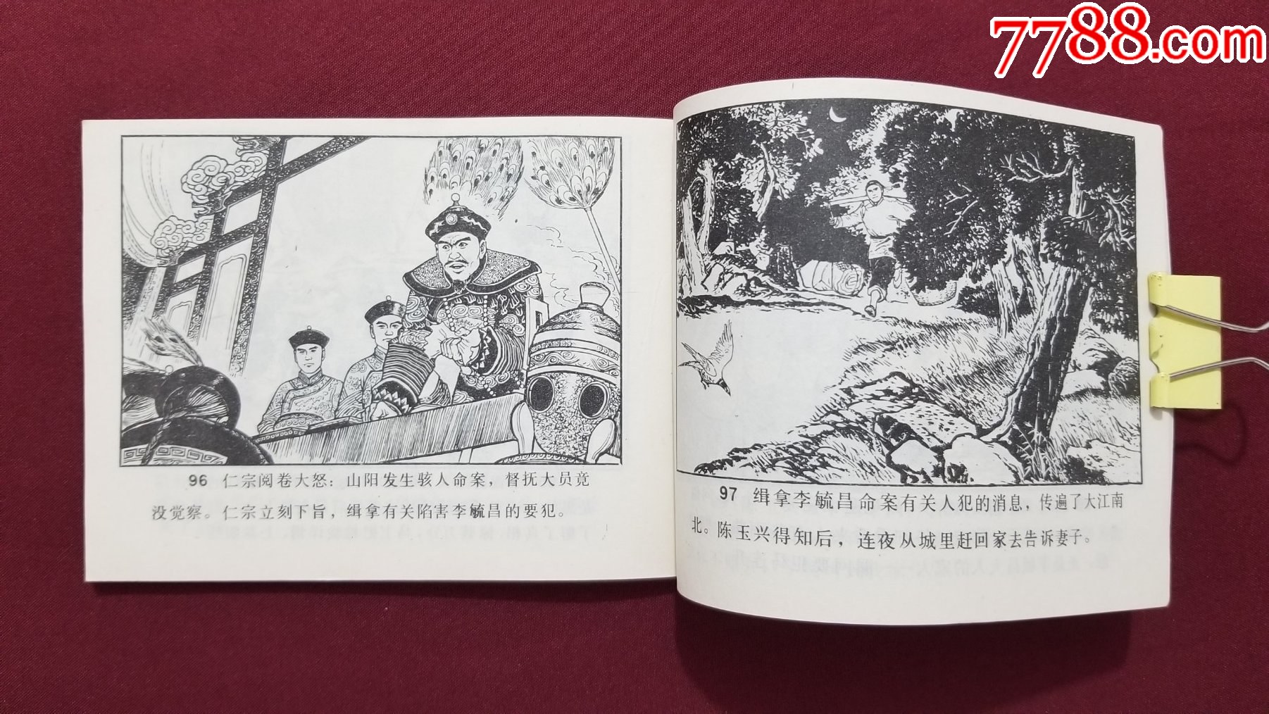 碧血山陽(yáng)（馬建邦繪畫）_價(jià)格20元【福之源】_第10張_7788收藏__收藏?zé)峋€
