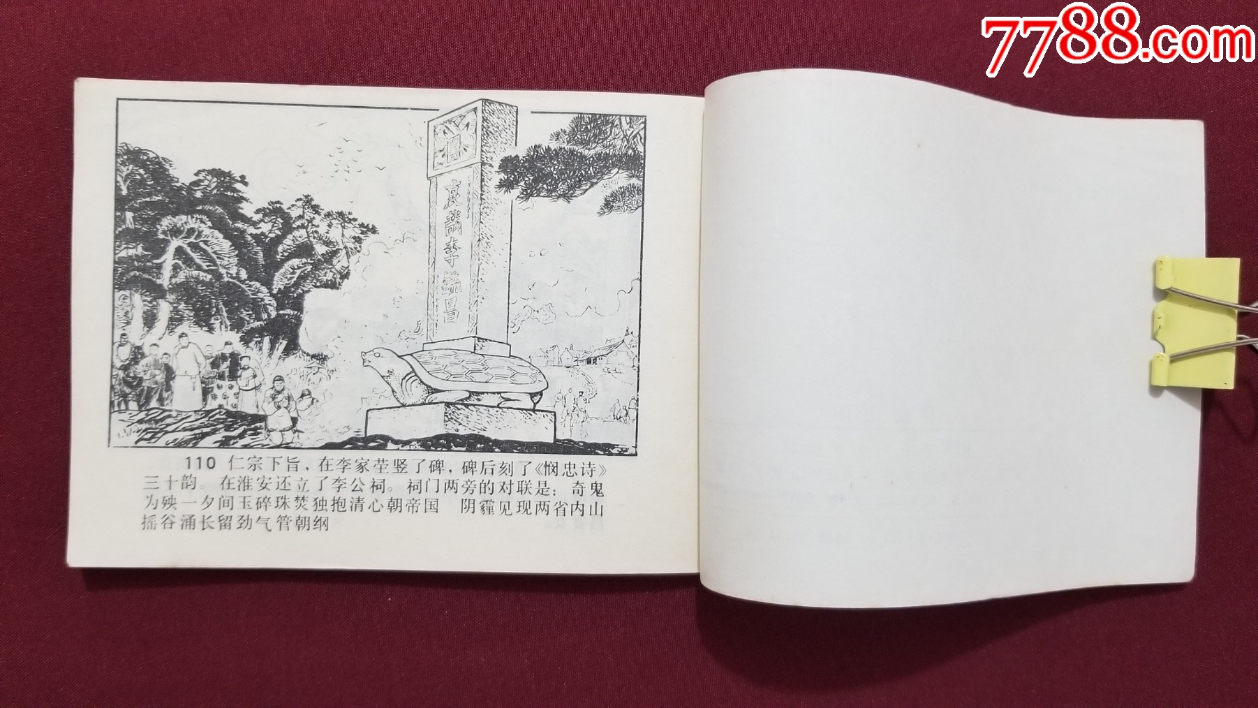 碧血山陽(yáng)（馬建邦繪畫）_價(jià)格20元【福之源】_第11張_7788收藏__收藏?zé)峋€