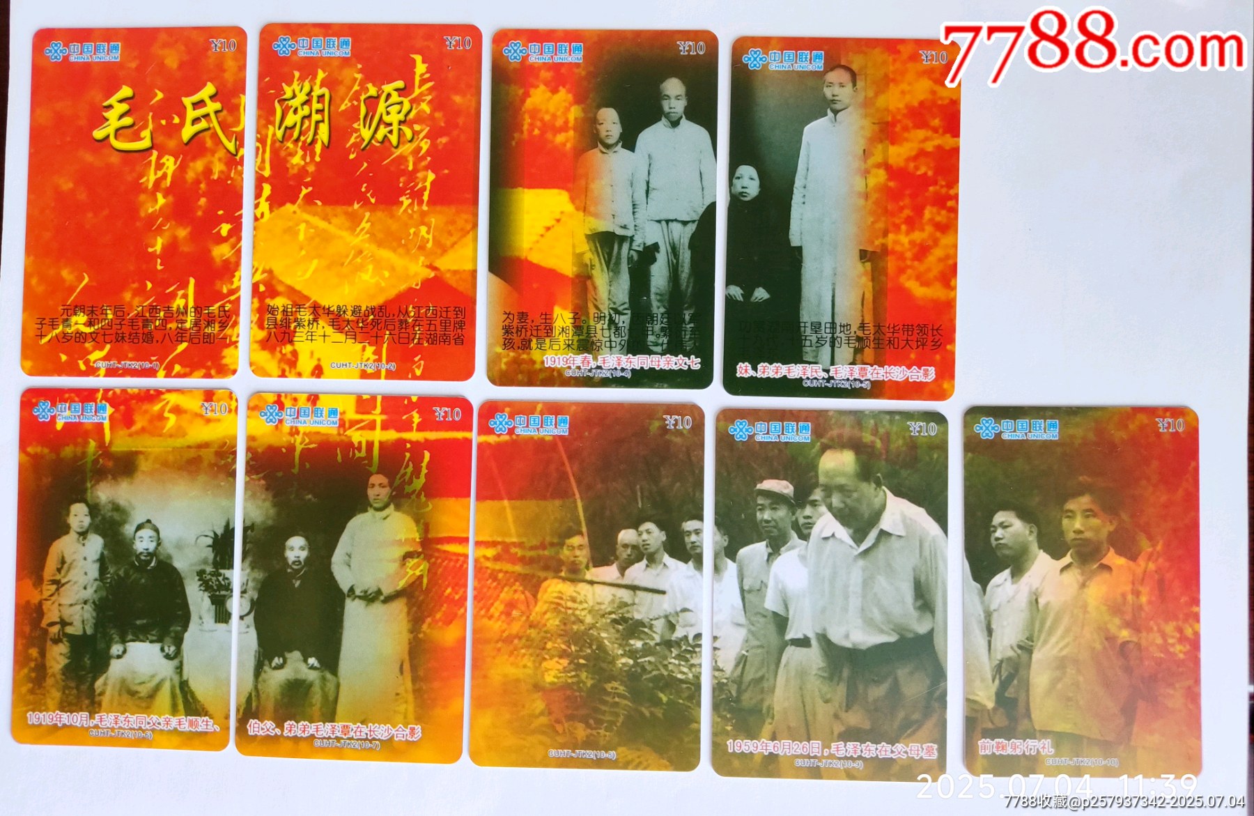 偉人卡拼圖~散卡_價格8元【卡游天下】_第1張_7788收藏__收藏?zé)峋€