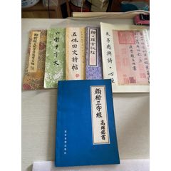 三希堂法帖第一册1984年_字帖_唐城连藏【7788红宝书】