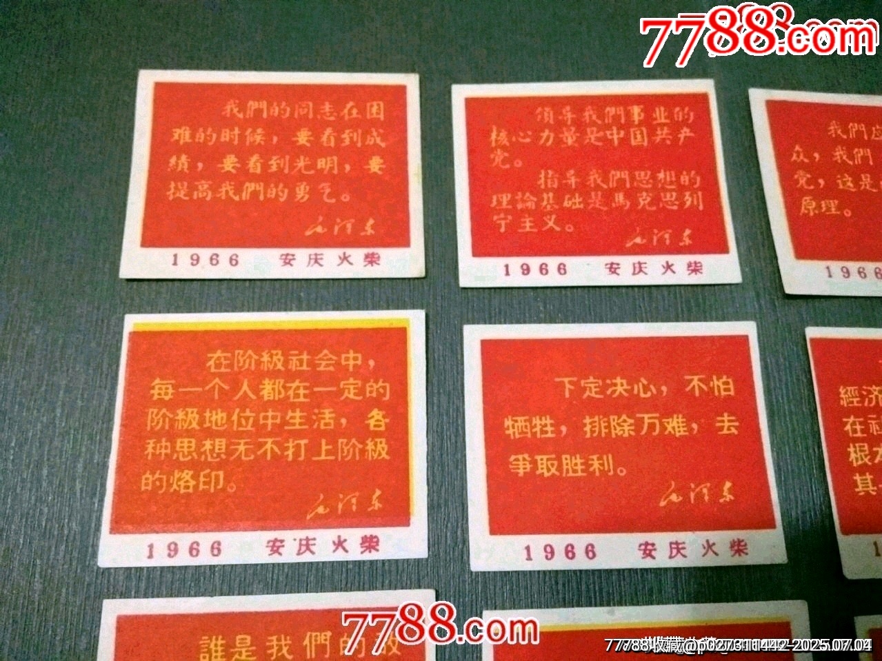 安慶火柴廠——1966年語(yǔ)錄16枚（稀見(jiàn)）_價(jià)格360元【風(fēng)雅書亭】_第2張_7788收藏__收藏?zé)峋€