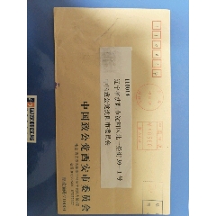 郵資機(jī)戳，陜西西安寄遼寧沈陽(yáng)(se107493715)_無憂收藏小店