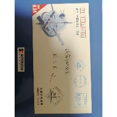 郵資機(jī)戳，首個(gè)中國(guó)航天日紀(jì)念，海南文昌寄瓊海(se107493801)_無憂收藏小店
