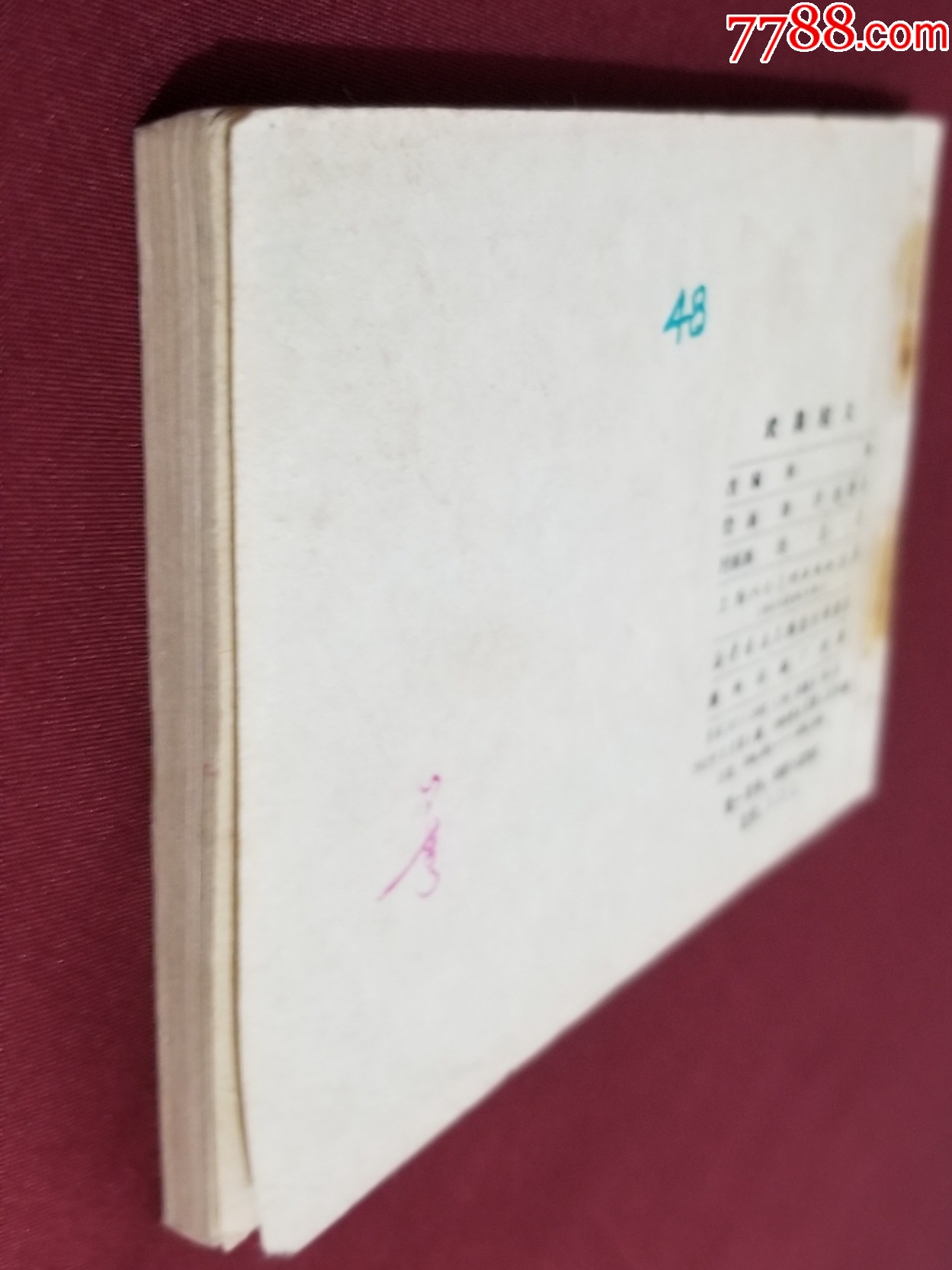 武昌起義（康濟、趙隆義繪畫）_價格26元【福之源】_第4張_7788收藏__收藏?zé)峋€