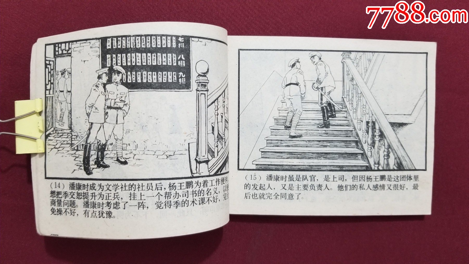 武昌起義（康濟、趙隆義繪畫）_價格26元【福之源】_第7張_7788收藏__收藏?zé)峋€