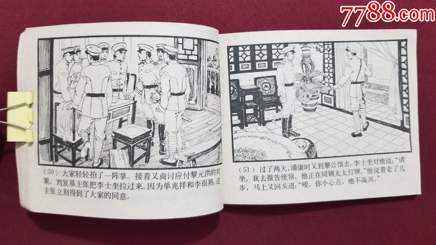 武昌起義（康濟、趙隆義繪畫）_價格26元【福之源】_第8張_7788收藏__收藏?zé)峋€