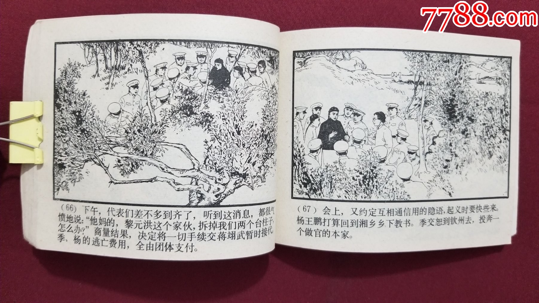 武昌起義（康濟、趙隆義繪畫）_價格26元【福之源】_第9張_7788收藏__收藏?zé)峋€
