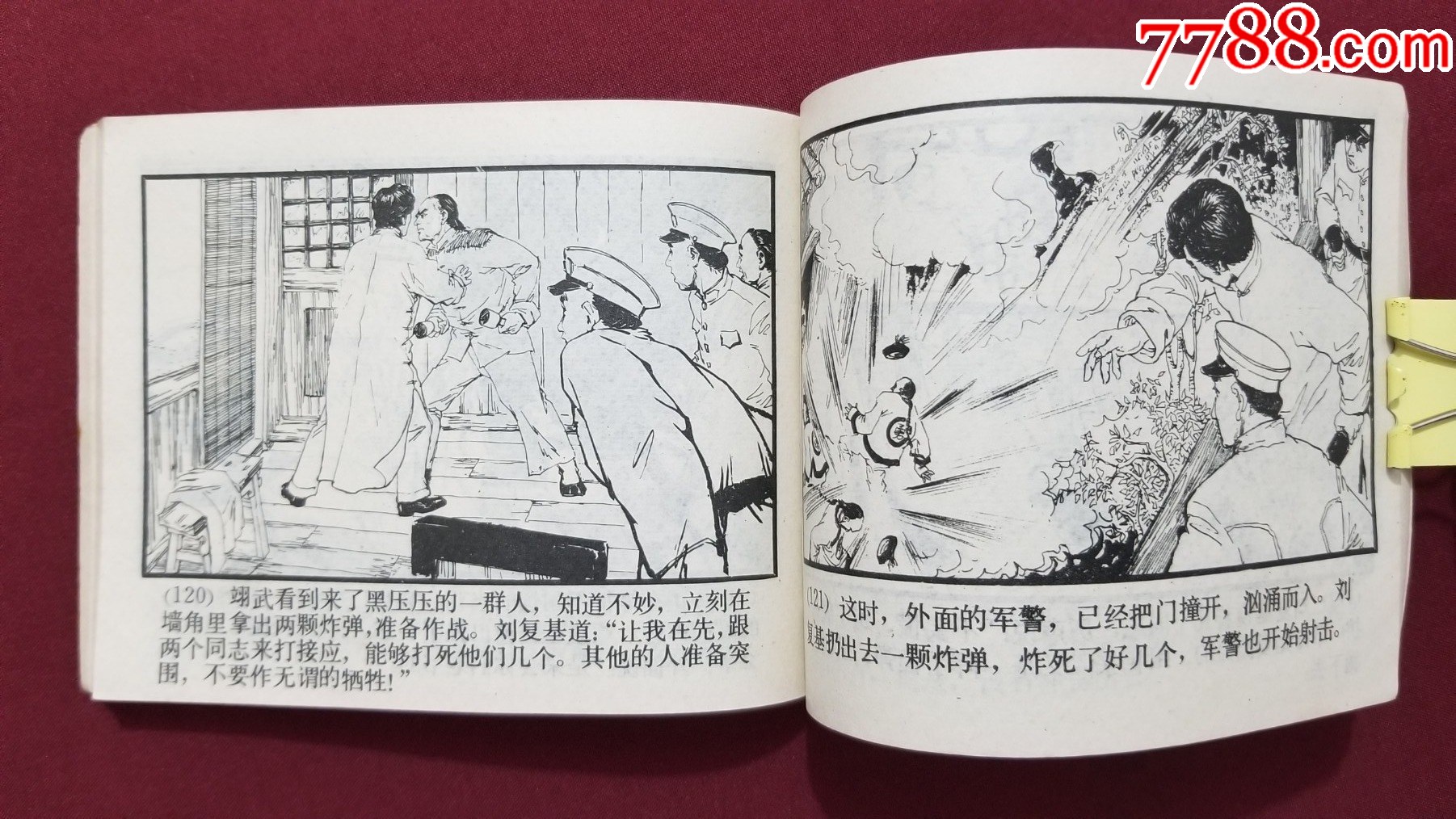 武昌起義（康濟、趙隆義繪畫）_價格26元【福之源】_第11張_7788收藏__收藏?zé)峋€