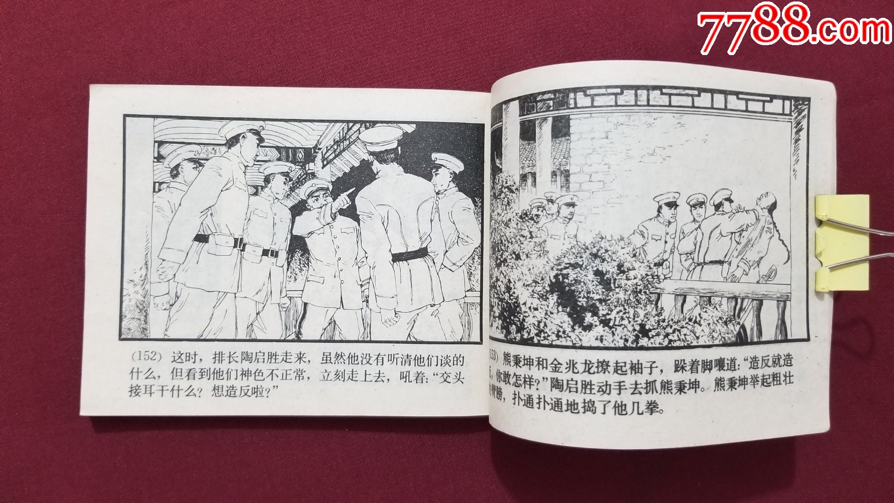 武昌起義（康濟、趙隆義繪畫）_價格26元【福之源】_第12張_7788收藏__收藏?zé)峋€