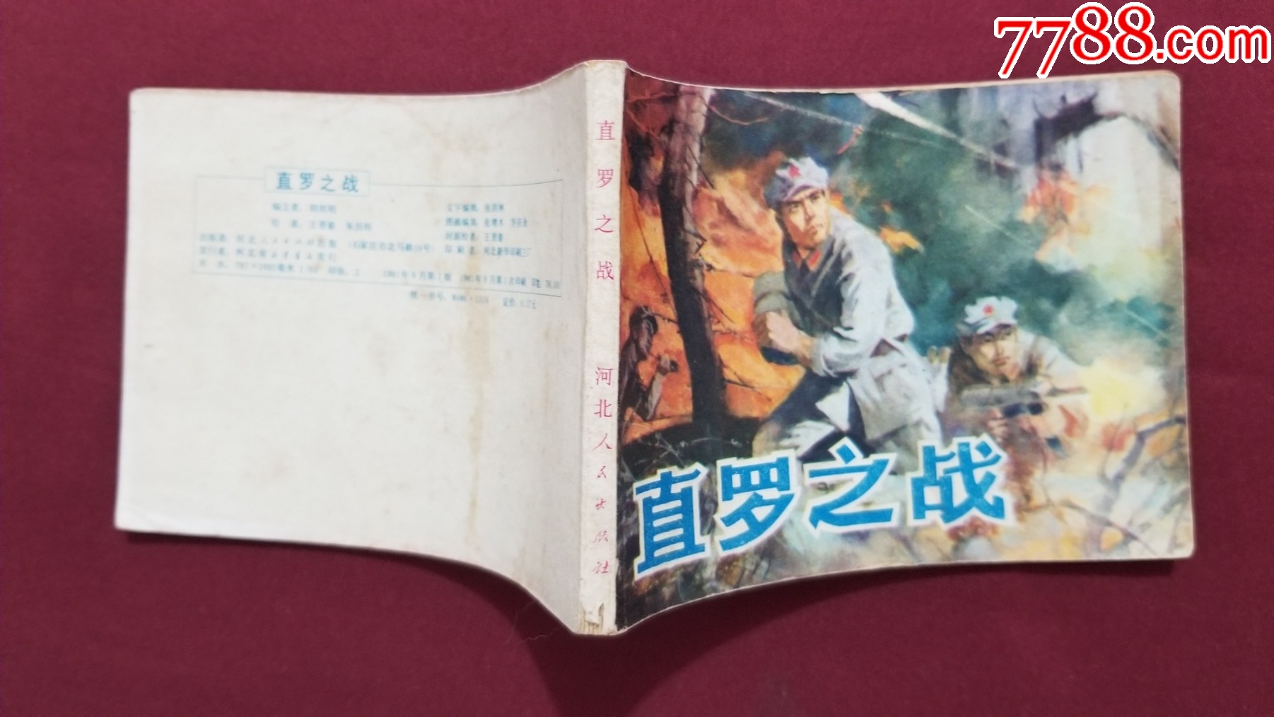 直羅之戰(zhàn)（王晉秦、朱歷懷繪畫）_價(jià)格24元【福之源】_第3張_7788收藏__收藏?zé)峋€