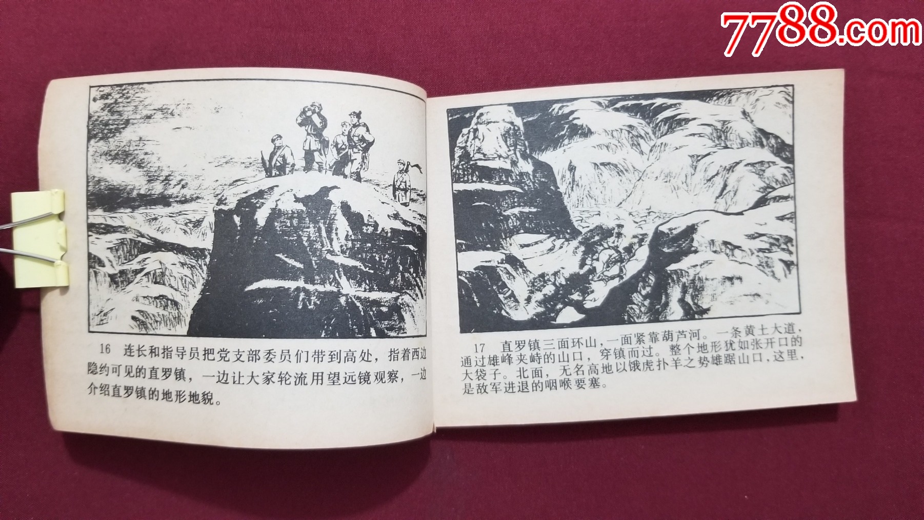 直羅之戰(zhàn)（王晉秦、朱歷懷繪畫）_價(jià)格24元【福之源】_第7張_7788收藏__收藏?zé)峋€