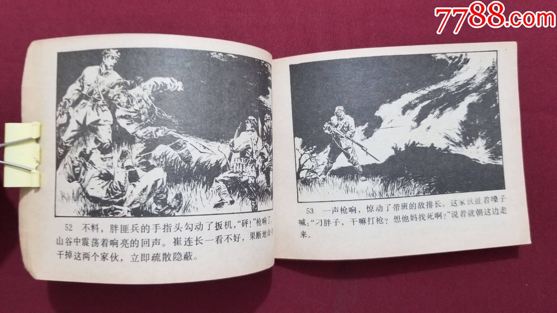 直羅之戰(zhàn)（王晉秦、朱歷懷繪畫）_價(jià)格24元【福之源】_第8張_7788收藏__收藏?zé)峋€
