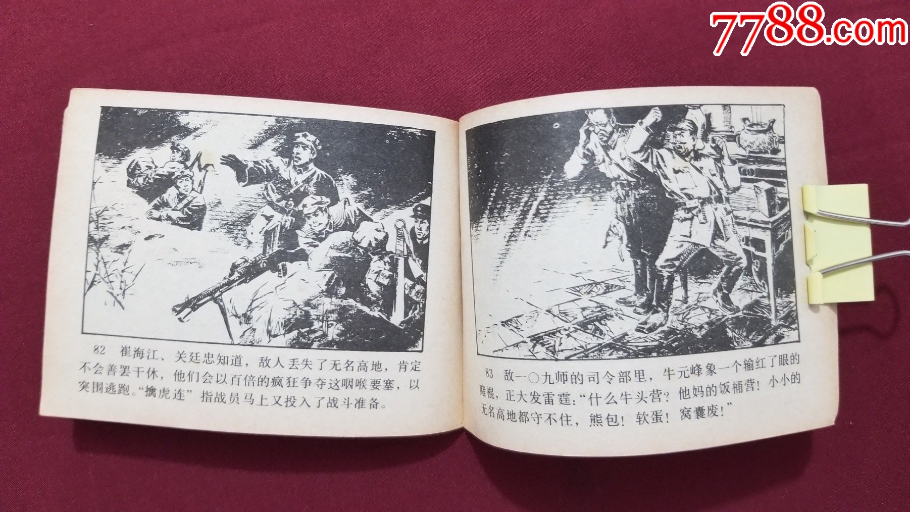 直羅之戰(zhàn)（王晉秦、朱歷懷繪畫）_價(jià)格24元【福之源】_第9張_7788收藏__收藏?zé)峋€
