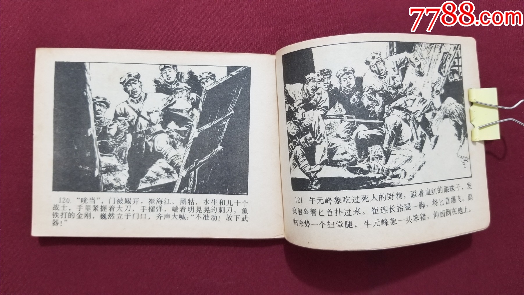 直羅之戰(zhàn)（王晉秦、朱歷懷繪畫）_價(jià)格24元【福之源】_第10張_7788收藏__收藏?zé)峋€