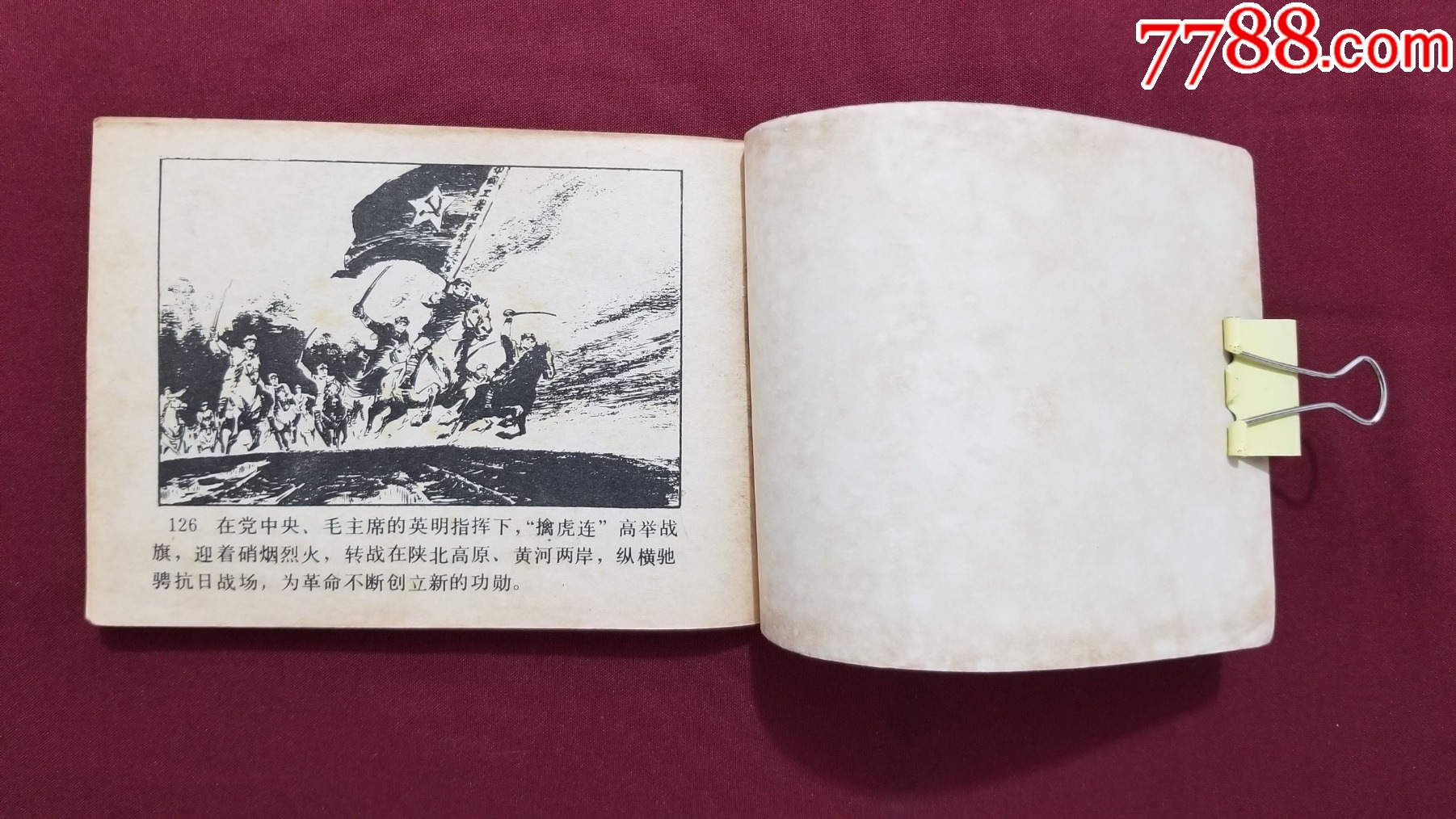 直羅之戰(zhàn)（王晉秦、朱歷懷繪畫）_價(jià)格24元【福之源】_第11張_7788收藏__收藏?zé)峋€