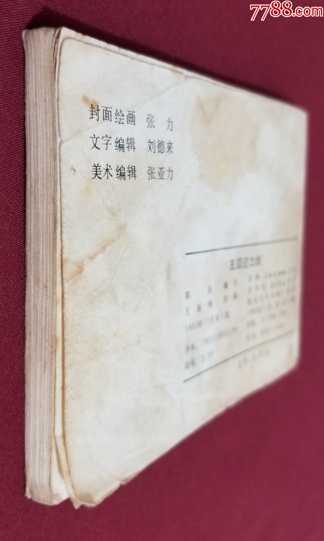 王團(tuán)莊之戰(zhàn)（王振海繪畫）_價格10元【福之源】_第4張_7788收藏__收藏?zé)峋€