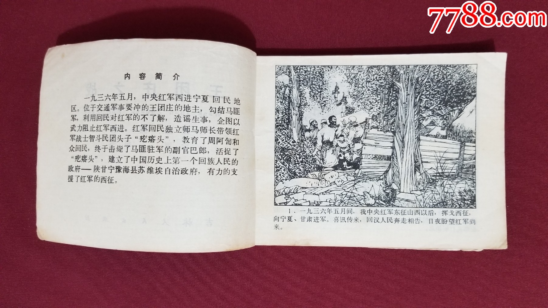 王團(tuán)莊之戰(zhàn)（王振海繪畫）_價格10元【福之源】_第6張_7788收藏__收藏?zé)峋€