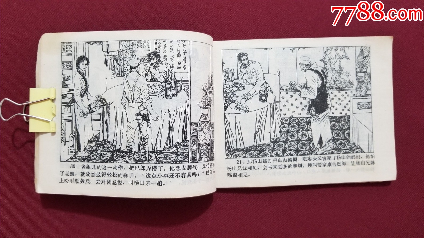 王團(tuán)莊之戰(zhàn)（王振海繪畫）_價格10元【福之源】_第7張_7788收藏__收藏?zé)峋€