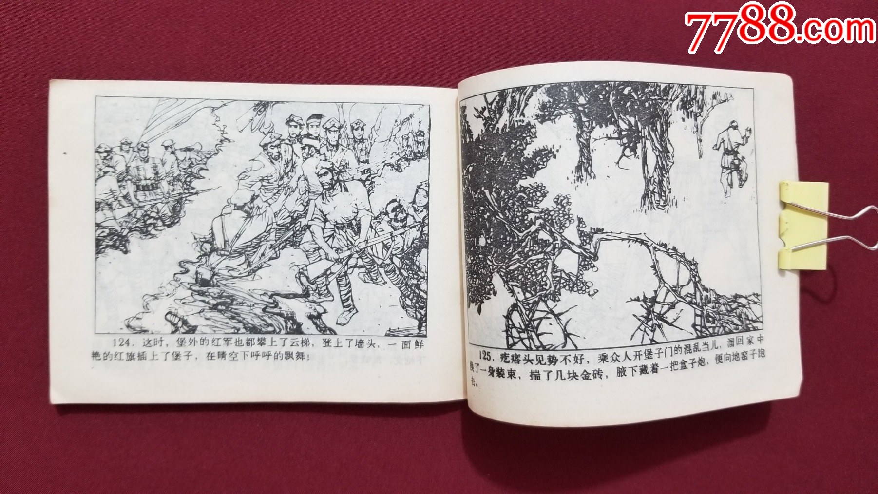 王團(tuán)莊之戰(zhàn)（王振海繪畫）_價格10元【福之源】_第9張_7788收藏__收藏?zé)峋€