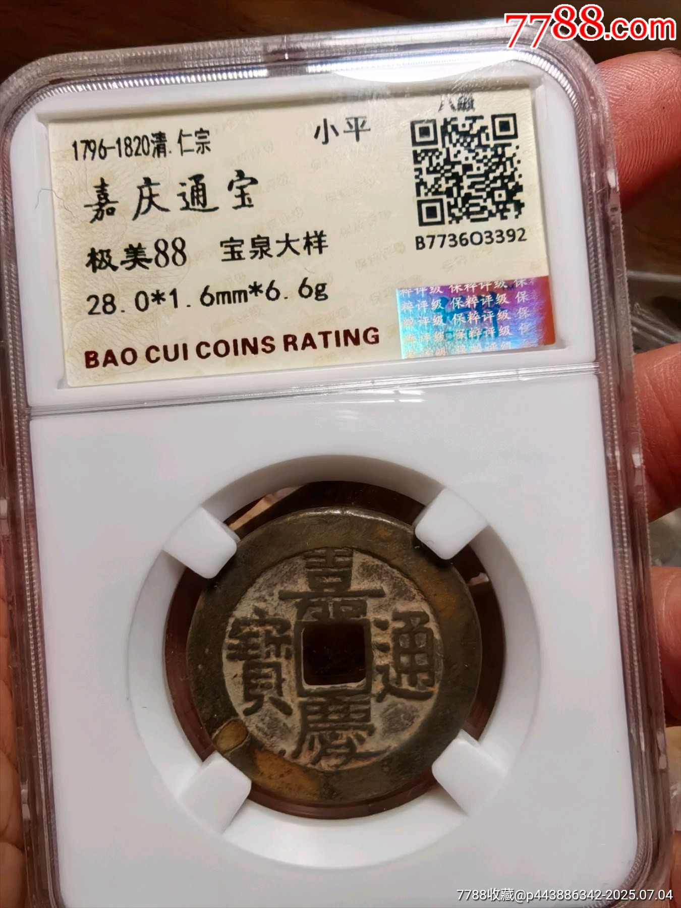 嘉庆通宝大样-嘉庆通宝-7788旧书网