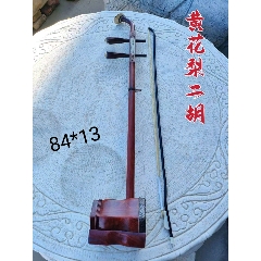 二胡 花梨 蛇皮 民族琴 黄花梨老乐器???囚牛??蟒皮二胡』清代，黄花梨琴筒/铁力琴杆