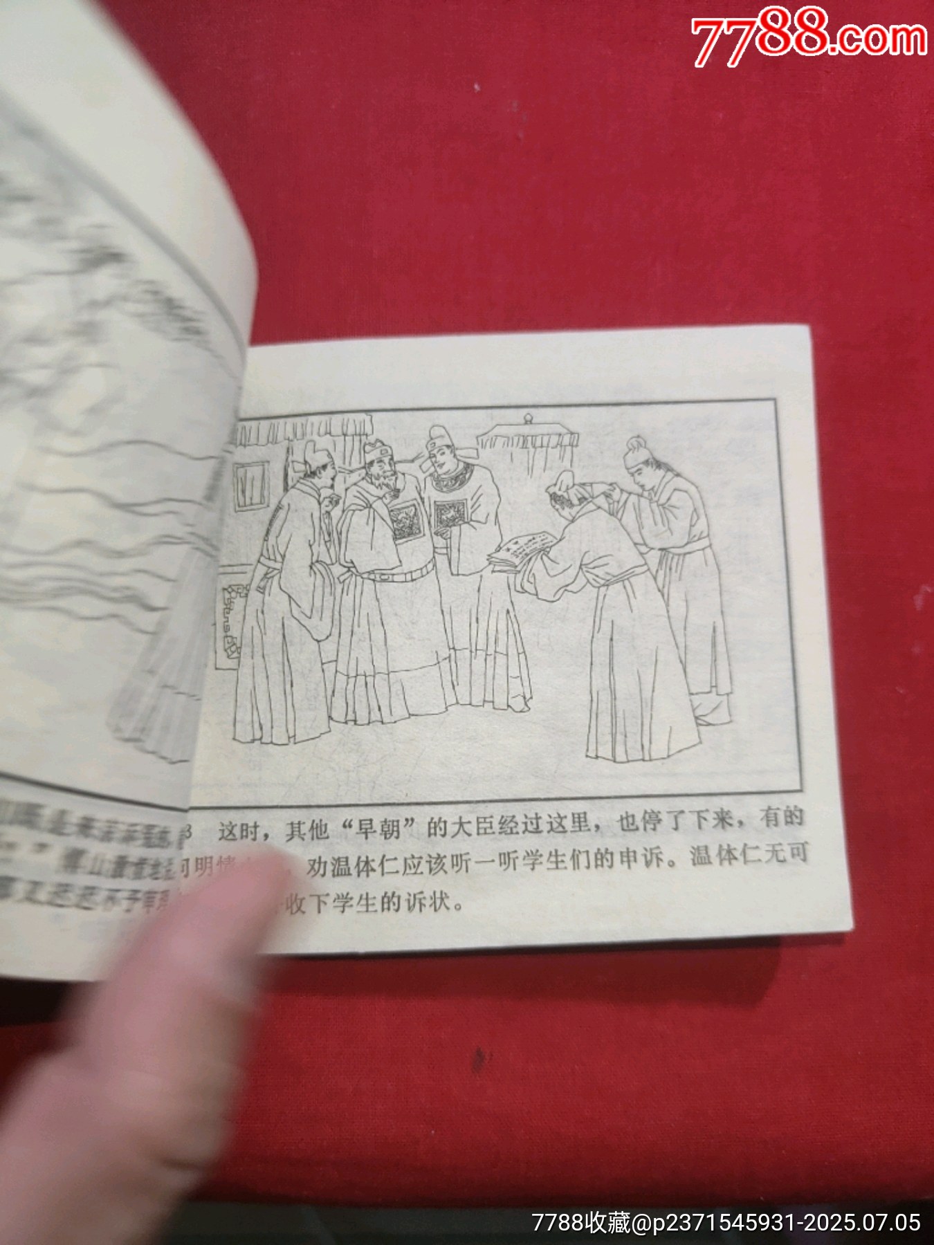 傅山（山西名人畫傳）_價(jià)格65元【浪浪書屋】_第9張_7788收藏__收藏?zé)峋€