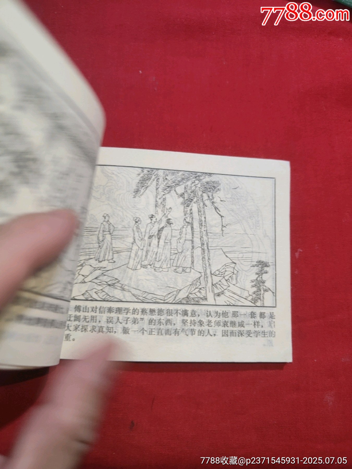 傅山（山西名人畫傳）_價(jià)格65元【浪浪書屋】_第10張_7788收藏__收藏?zé)峋€
