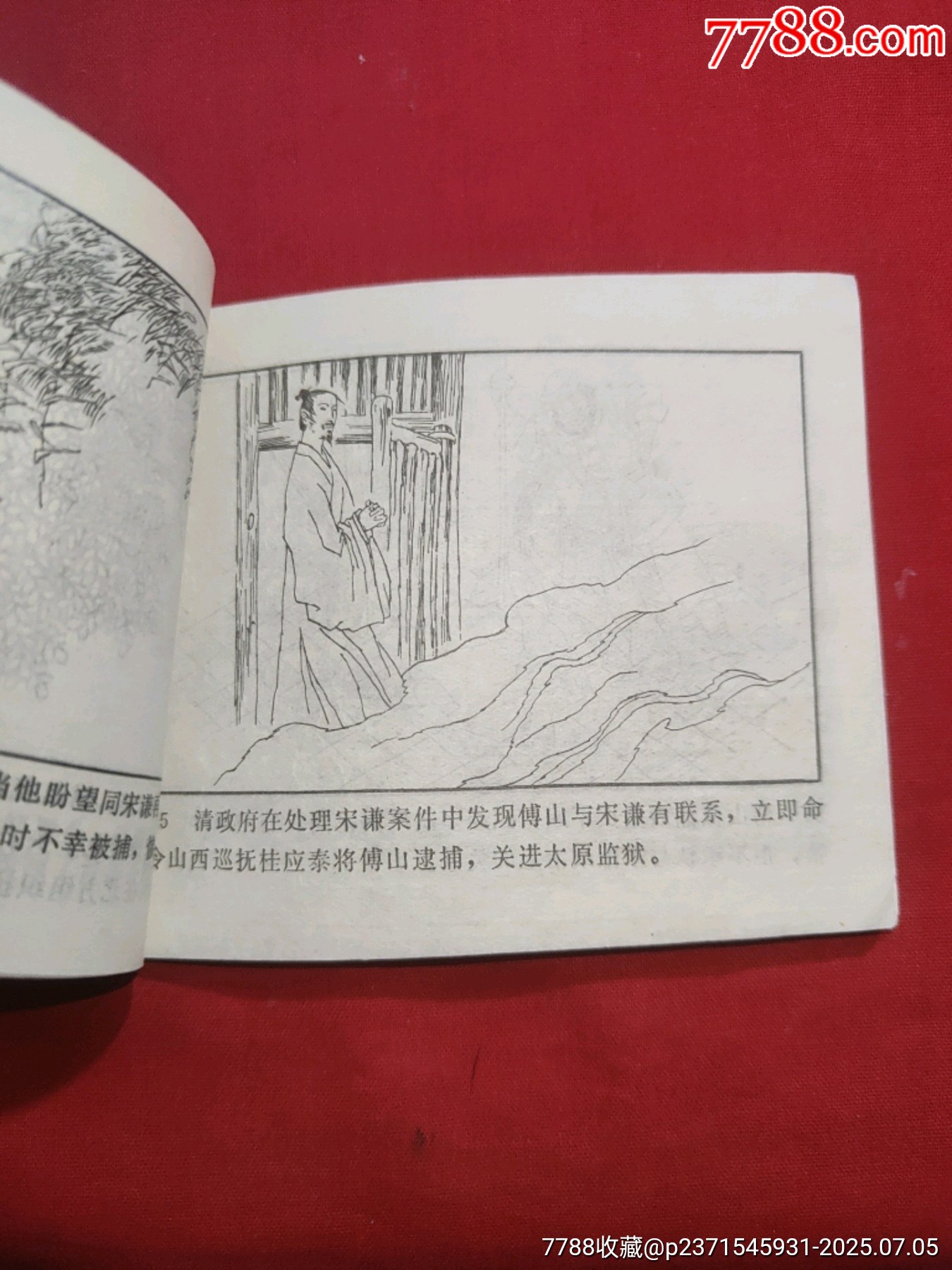 傅山（山西名人畫傳）_價(jià)格65元【浪浪書屋】_第11張_7788收藏__收藏?zé)峋€