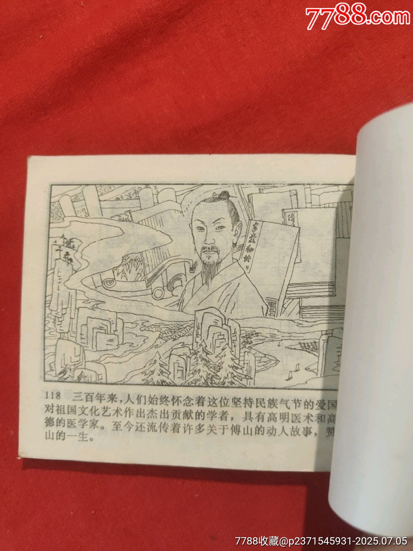 傅山（山西名人畫傳）_價(jià)格65元【浪浪書屋】_第14張_7788收藏__收藏?zé)峋€