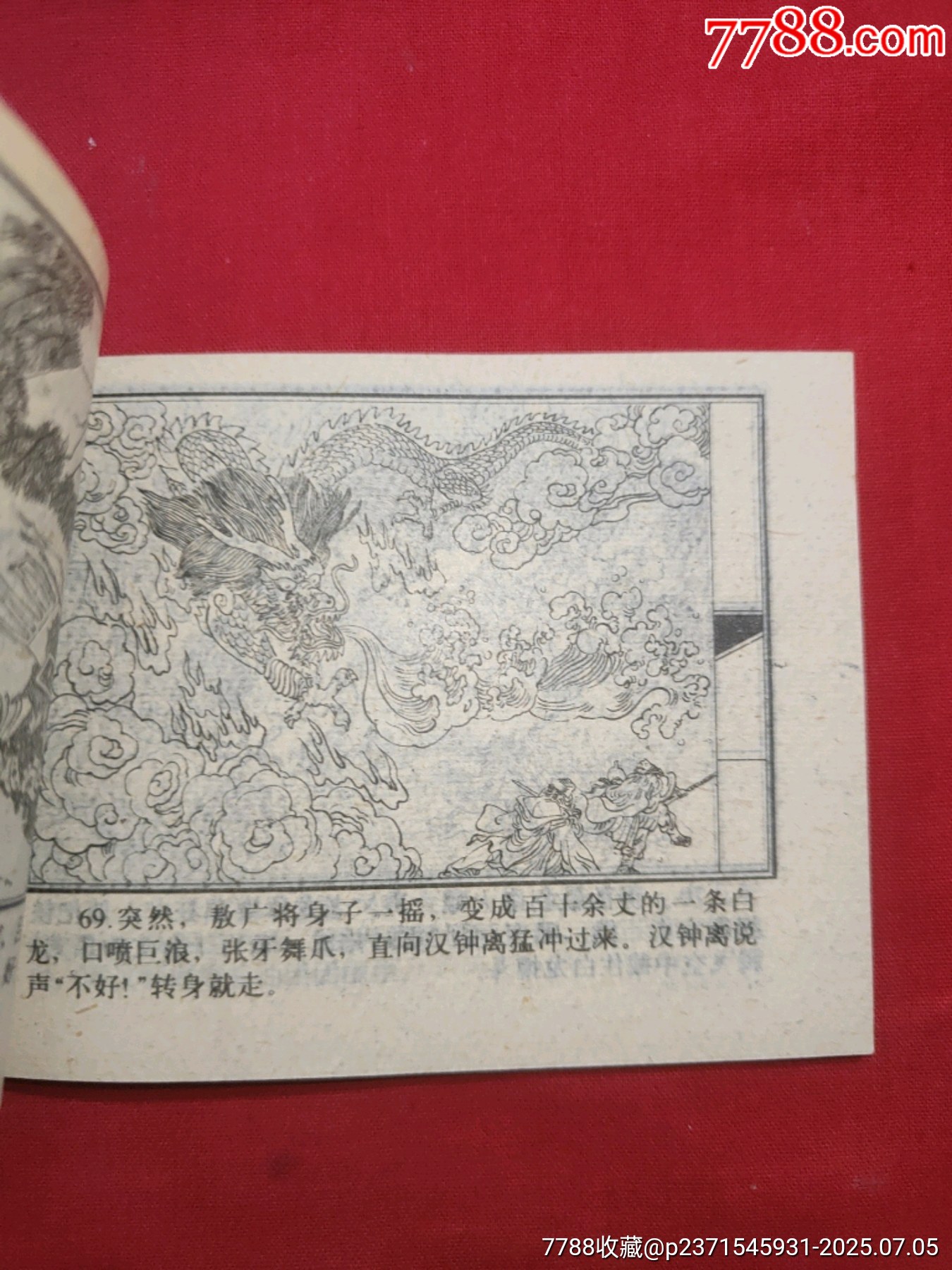 八仙過海（小印量，印83200冊）_價格260元【浪浪書屋】_第13張_7788收藏__收藏熱線