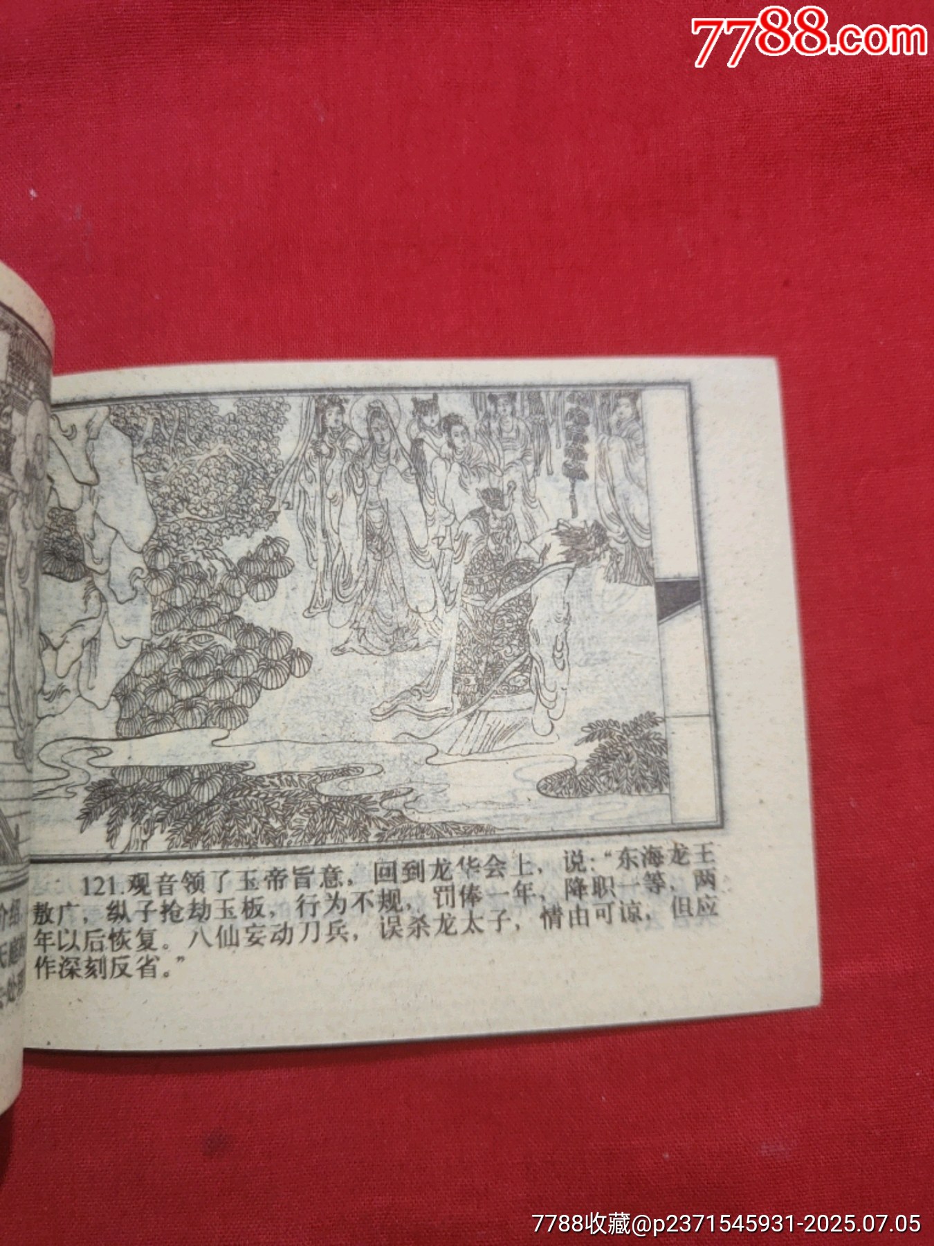 八仙過海（小印量，印83200冊）_價格260元【浪浪書屋】_第16張_7788收藏__收藏熱線