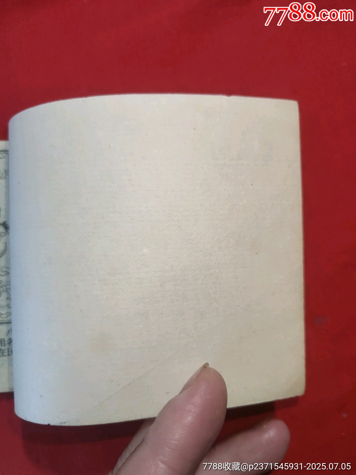 八仙過海（小印量，印83200冊）_價格260元【浪浪書屋】_第18張_7788收藏__收藏熱線