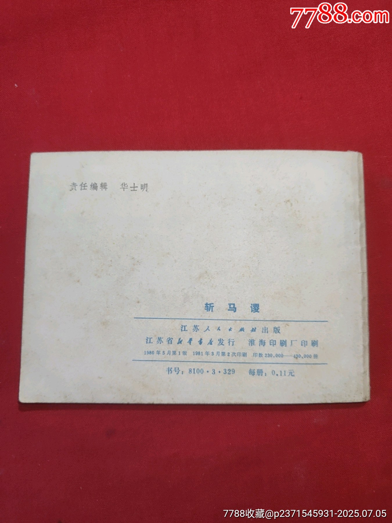 斬馬謖_價格30元【浪浪書屋】_第2張_7788收藏__收藏熱線
