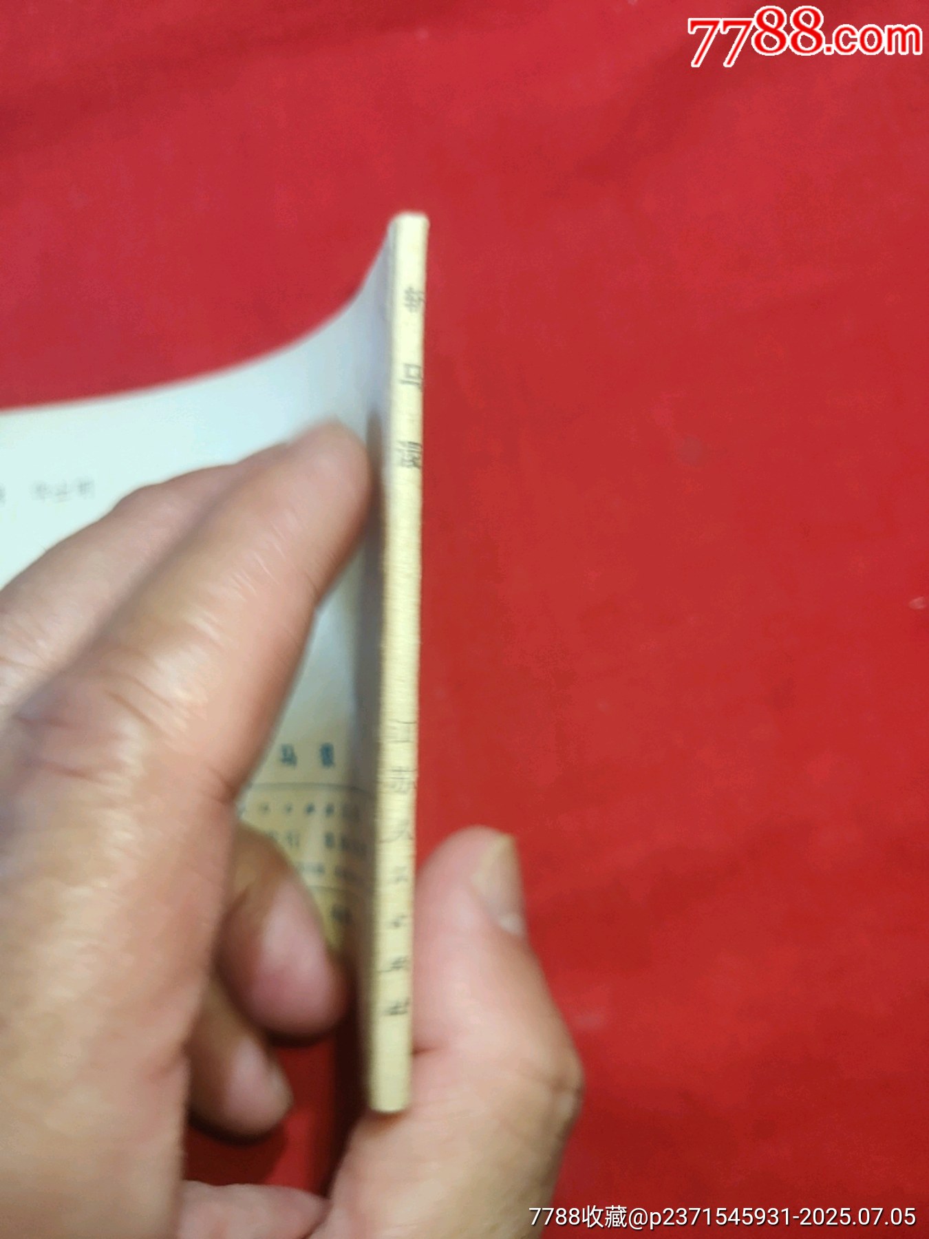 斬馬謖_價格30元【浪浪書屋】_第3張_7788收藏__收藏熱線