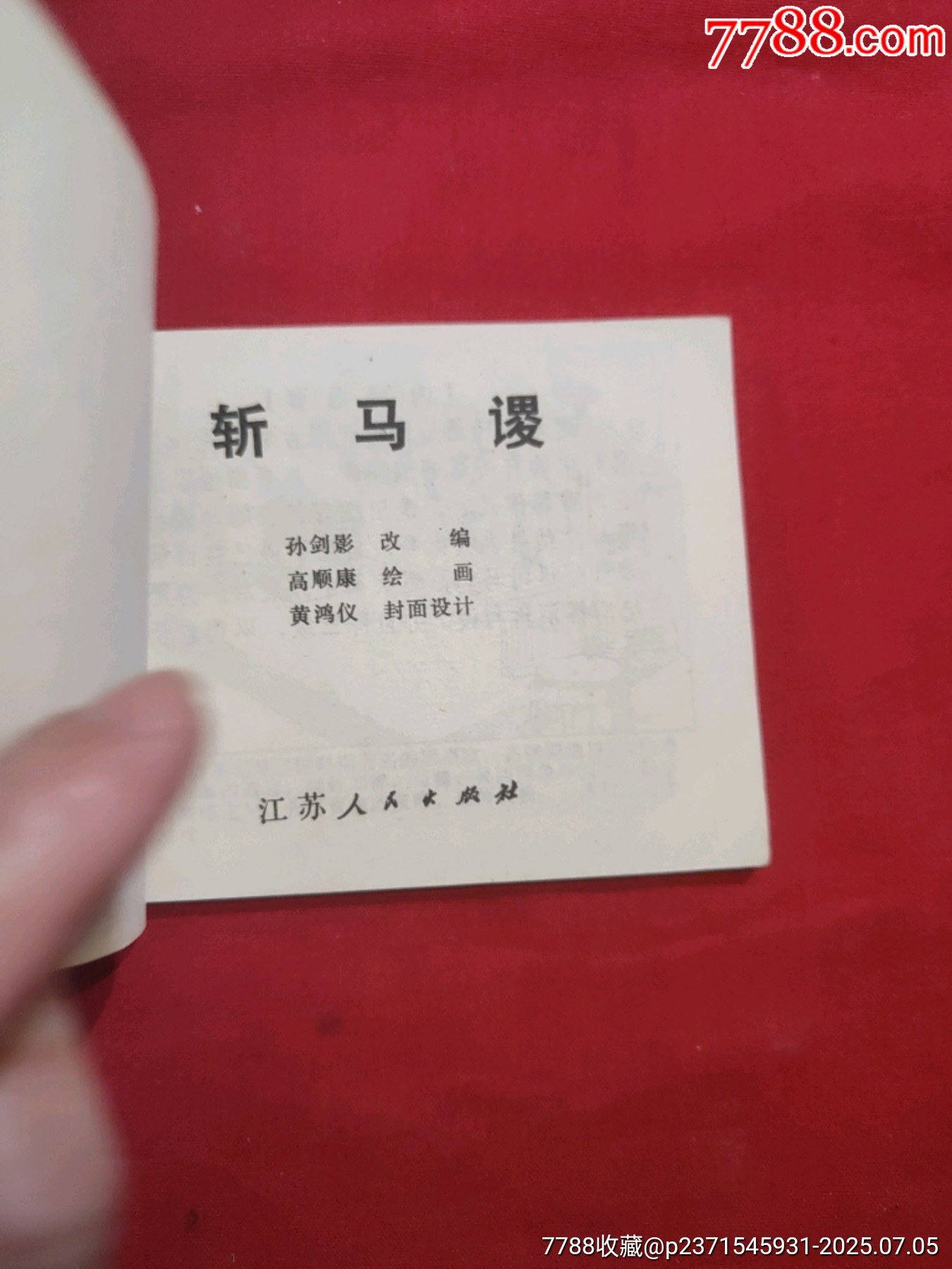 斬馬謖_價格30元【浪浪書屋】_第5張_7788收藏__收藏熱線