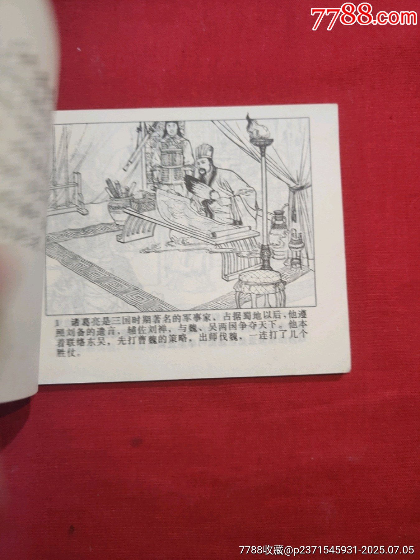 斬馬謖_價格30元【浪浪書屋】_第6張_7788收藏__收藏熱線