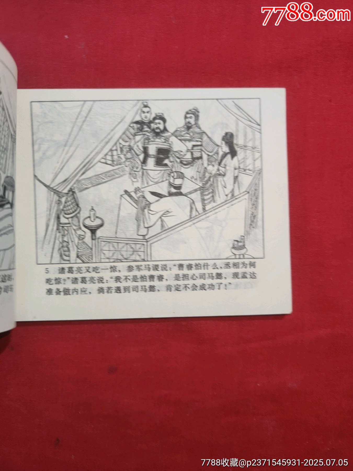 斬馬謖_價格30元【浪浪書屋】_第7張_7788收藏__收藏熱線