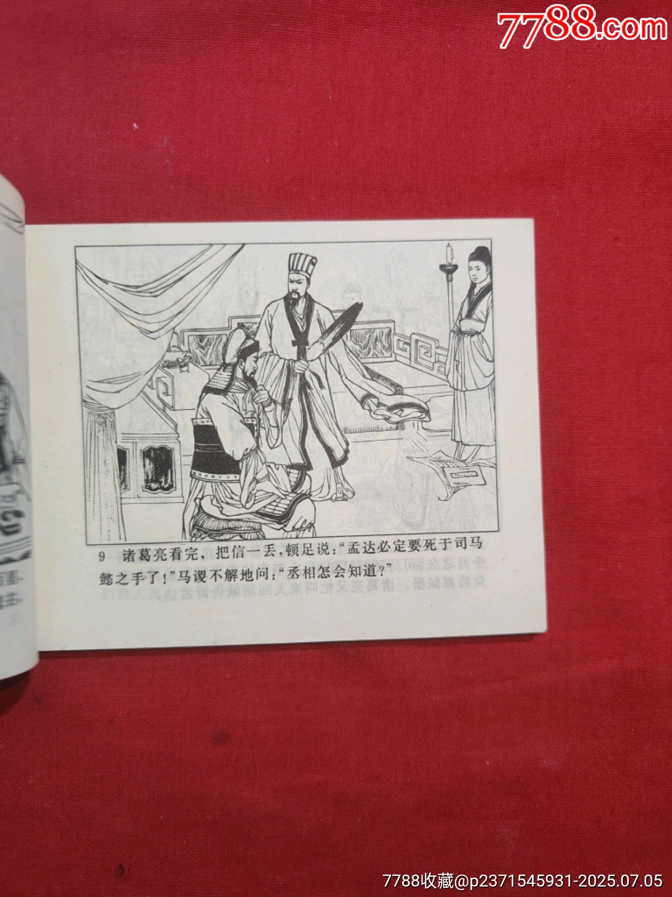 斬馬謖_價格30元【浪浪書屋】_第8張_7788收藏__收藏熱線