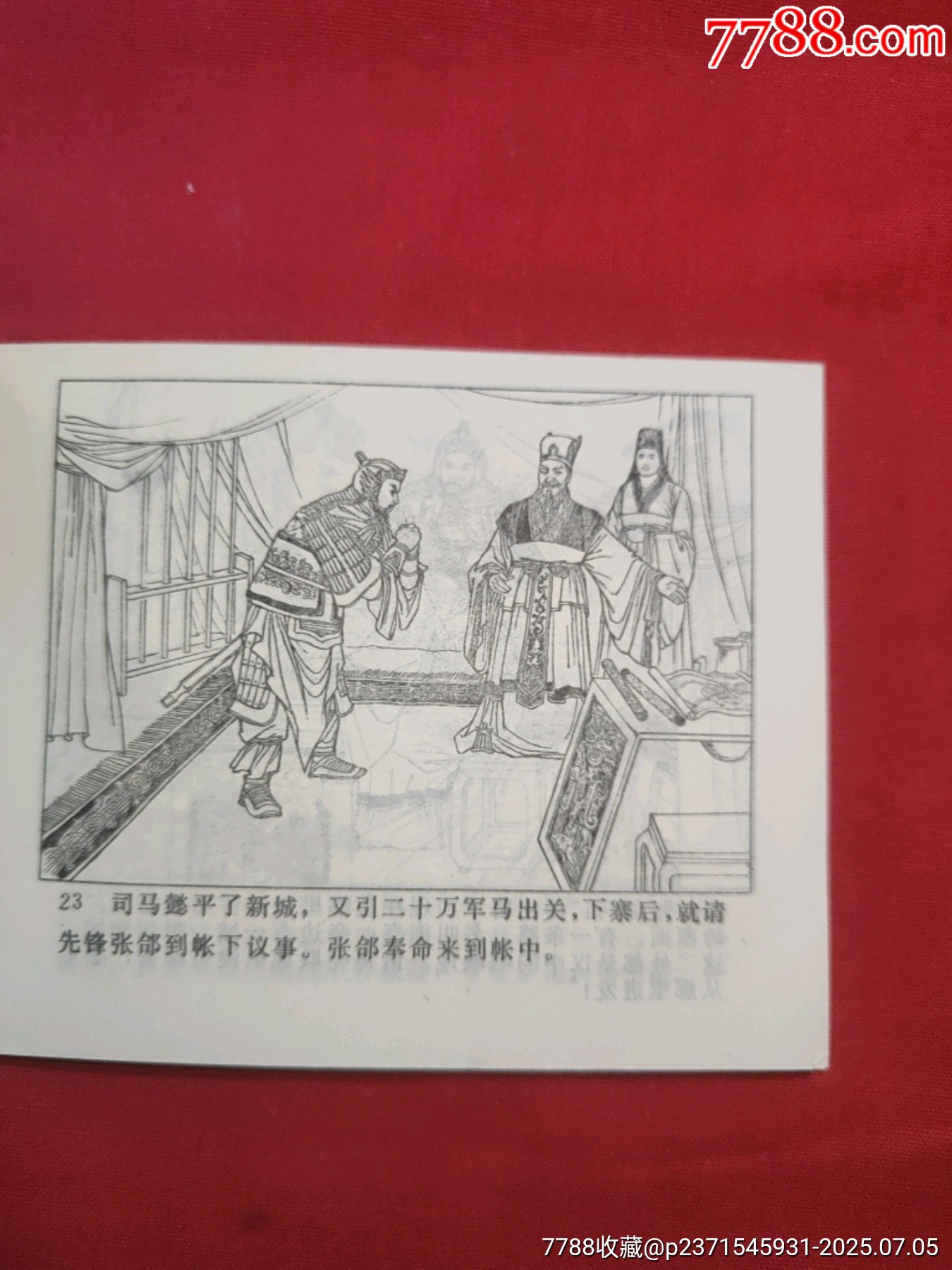 斬馬謖_價格30元【浪浪書屋】_第10張_7788收藏__收藏熱線