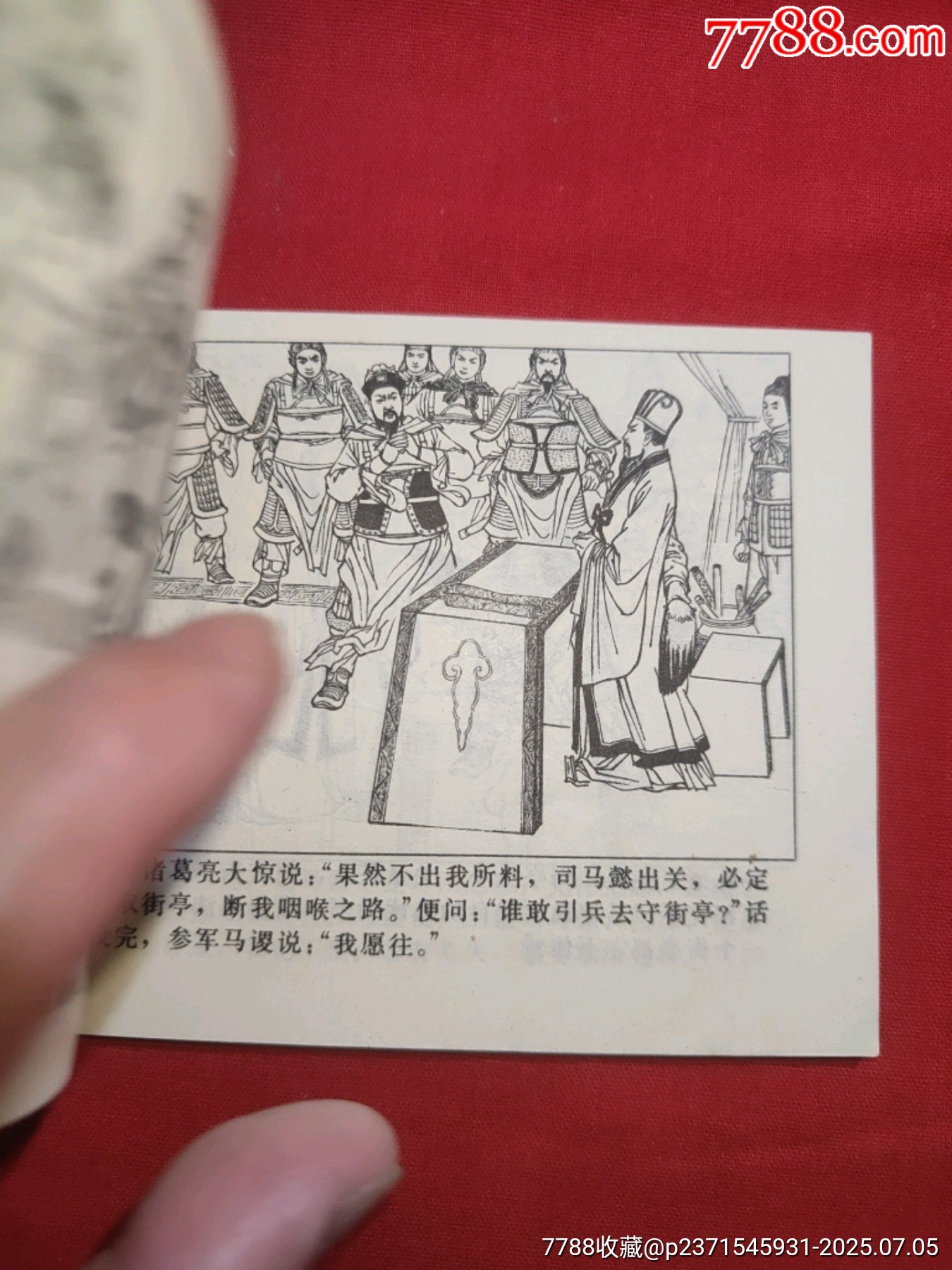 斬馬謖_價格30元【浪浪書屋】_第11張_7788收藏__收藏熱線