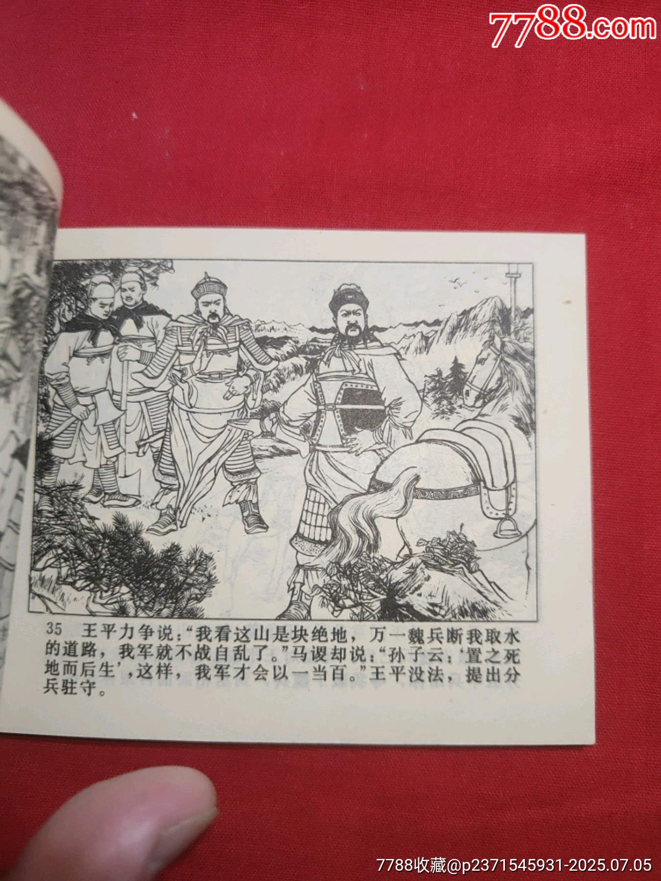斬馬謖_價格30元【浪浪書屋】_第12張_7788收藏__收藏熱線