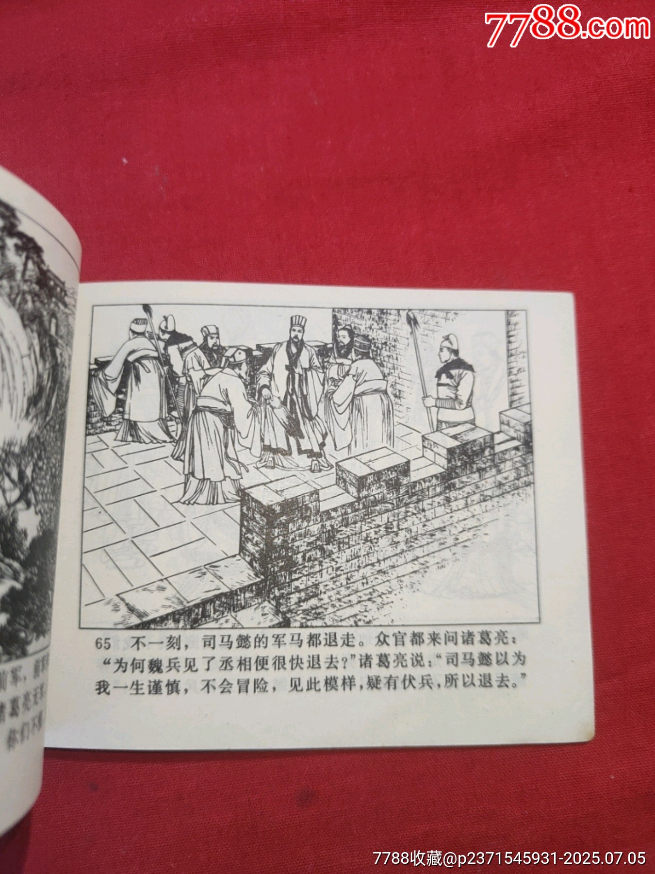 斬馬謖_價格30元【浪浪書屋】_第15張_7788收藏__收藏熱線