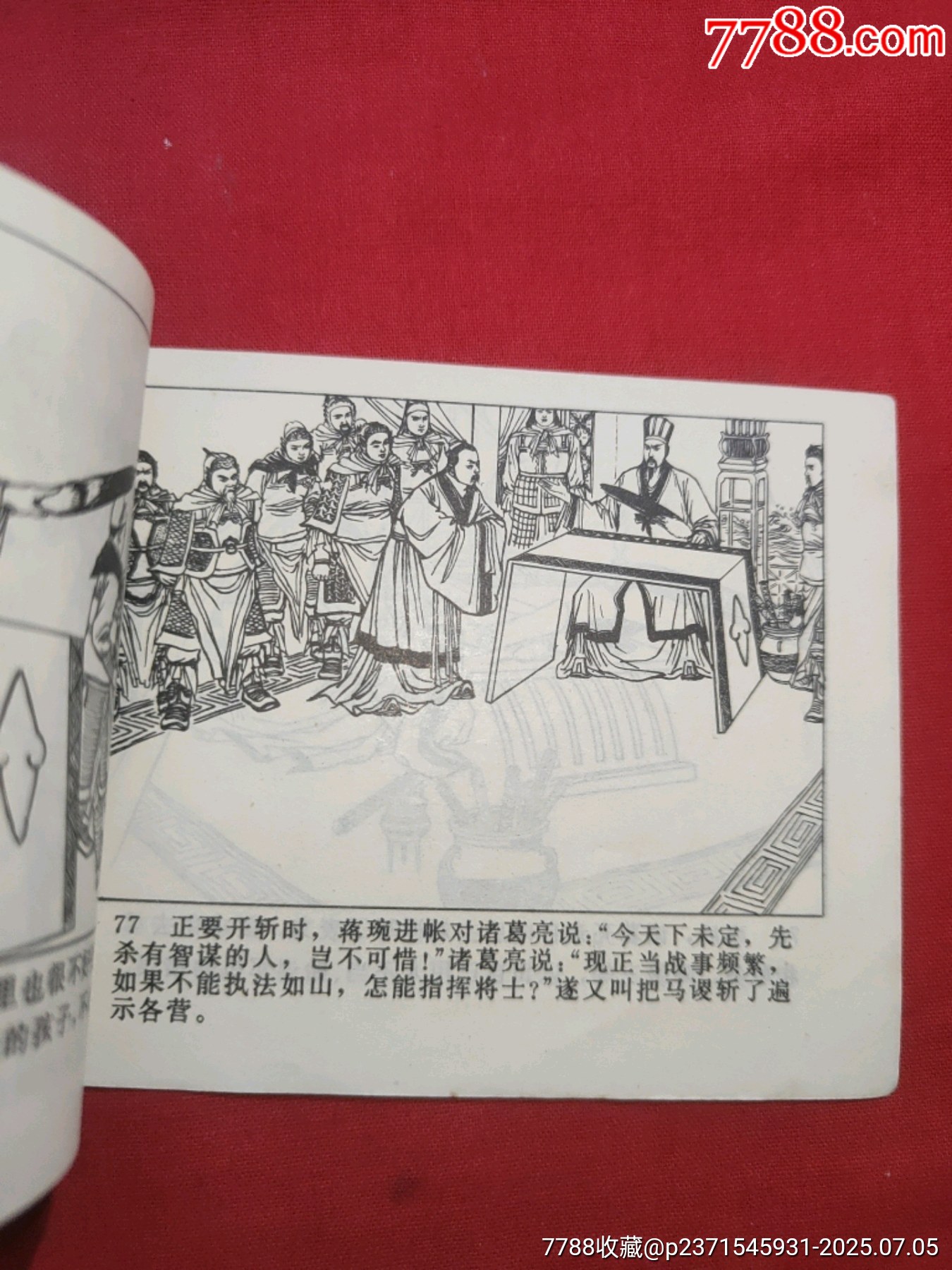 斬馬謖_價格30元【浪浪書屋】_第16張_7788收藏__收藏熱線