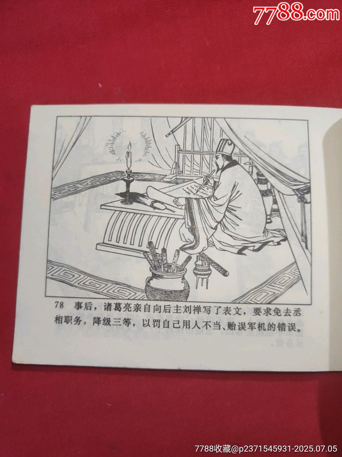 斬馬謖_價格30元【浪浪書屋】_第17張_7788收藏__收藏熱線
