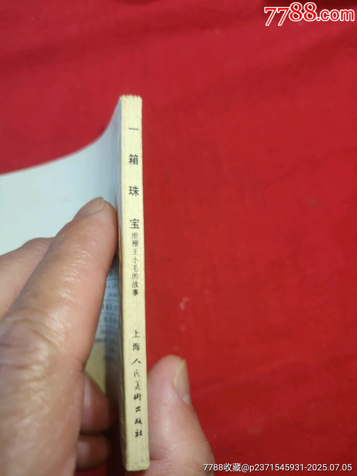 一箱珠寶（滑稽王小毛的故事）_價(jià)格120元【浪浪書屋】_第3張_7788收藏__收藏?zé)峋€